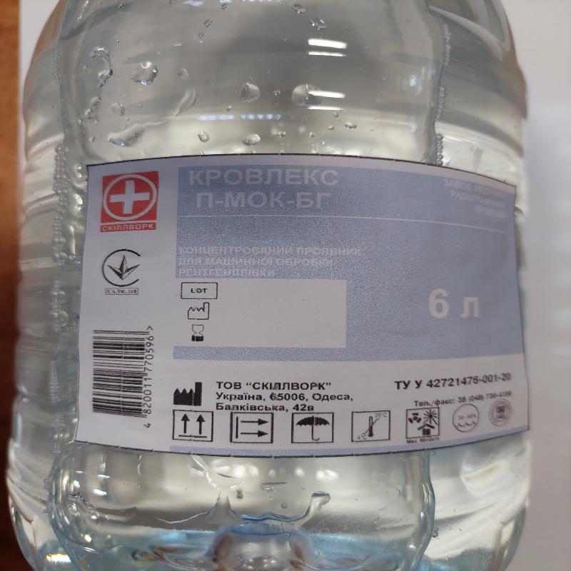 Концентрований проявник для машинної обробки рентгенплівки "Кровлекс- П-МОК-БГ" 6л на 20л готового розчину